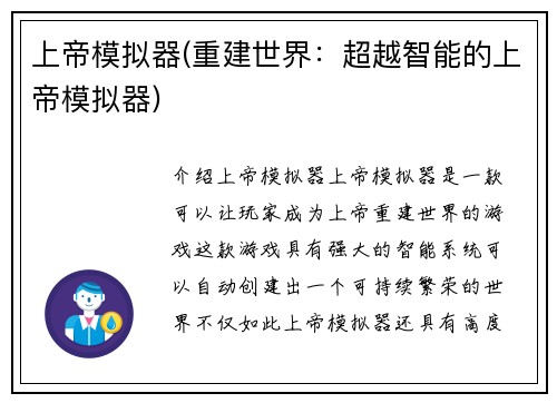 上帝模拟器(重建世界：超越智能的上帝模拟器)