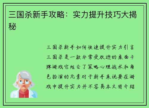 三国杀新手攻略：实力提升技巧大揭秘